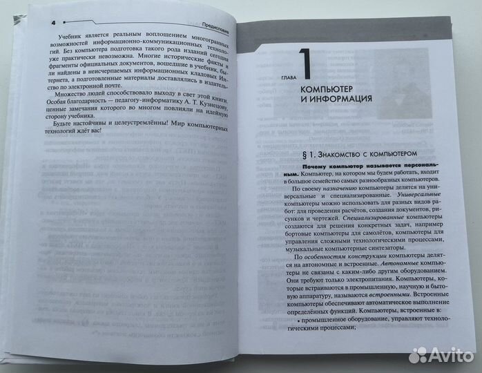 Учебник по Информатике 8 класс, Быкадоров Ю.А