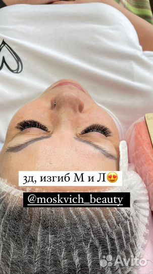 Наращивание ресниц