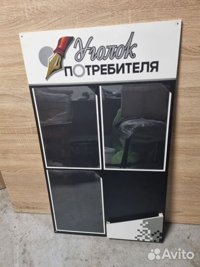 Стенд уголок потребителя