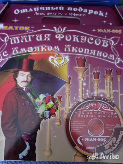 Наборы фокусника