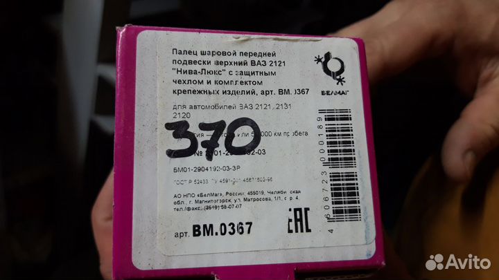 Шаровая Ваз 2121