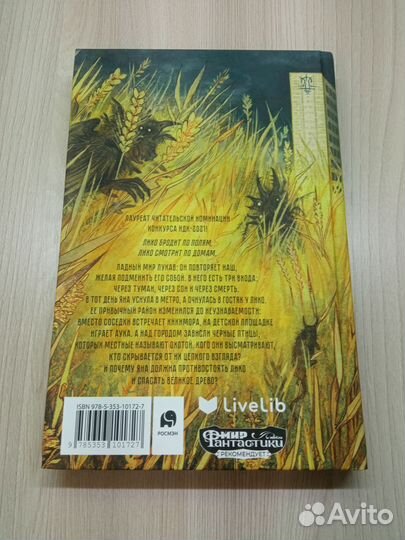 Станция Лихо, Надя Сова