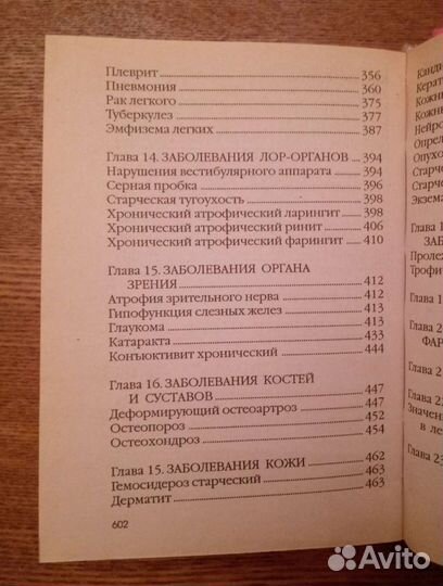 Справочник домашнего доктора