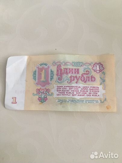 1 рубль СССР