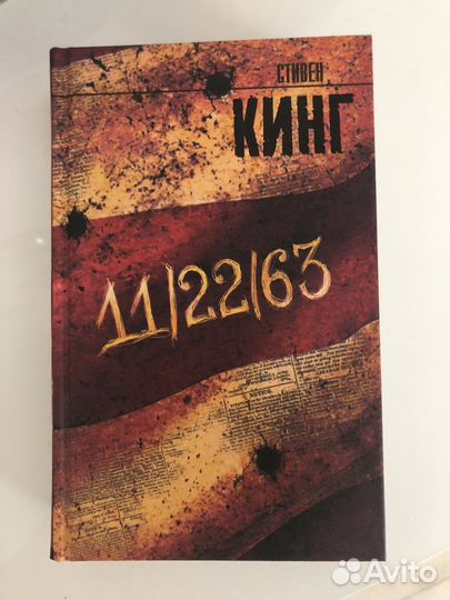 Книги стивена кинга 11/22/63