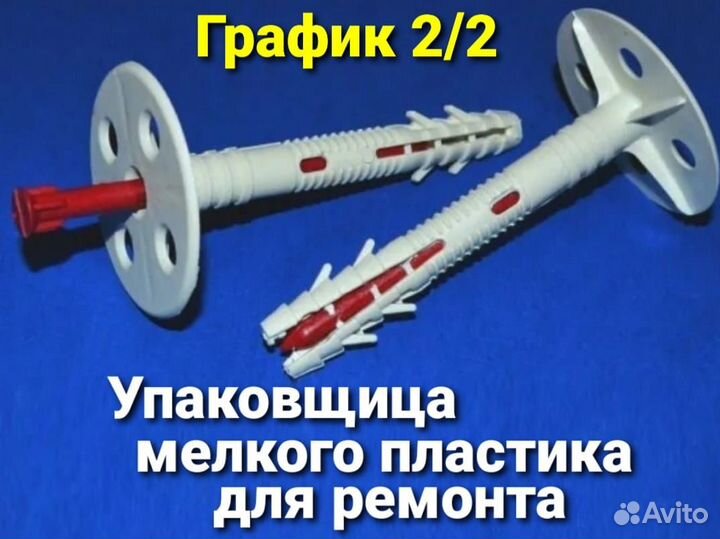 Упаковщица Пластиковой Продукции, сантехники
