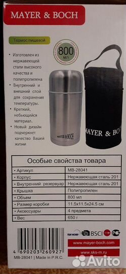 Термос классический Mayer & Boch 28041 (0,8 л)