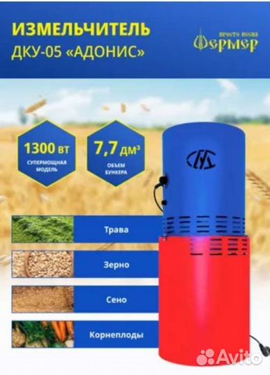 Зернодробилка, измельчитель кормов, сенорезка