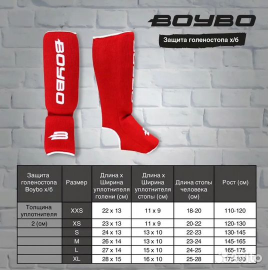 Защита голеностопа BoyBo