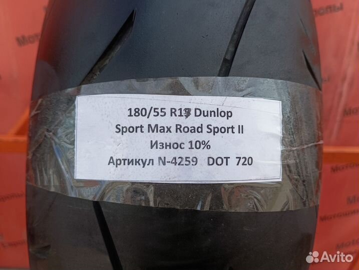 180/55 R17 Dunlop Sport Max Road Sport II N-4259