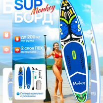 Сапборд сап sup Monkey 11,6 новая оригинал