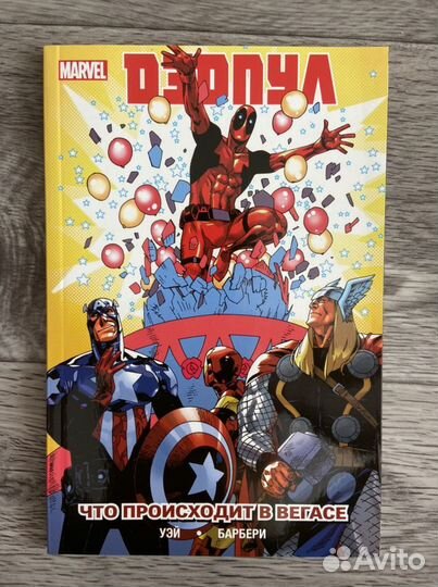 Комиксы «Дэдпул»