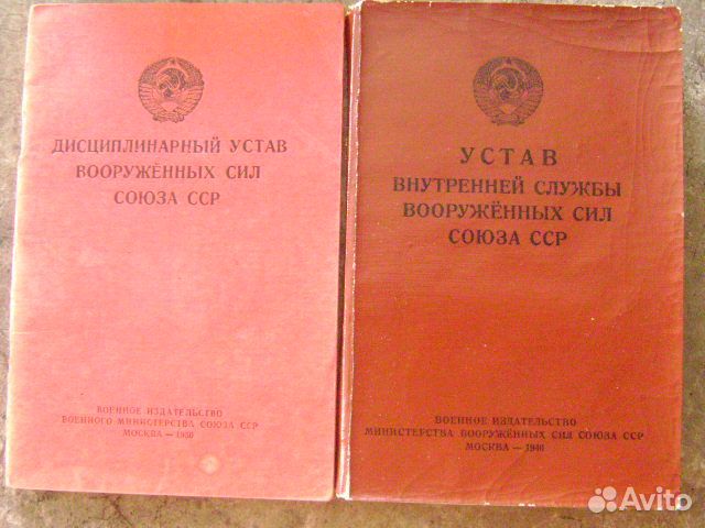 Уставы и наставления вс СССР
