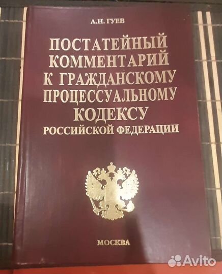 Гражданский кодекс