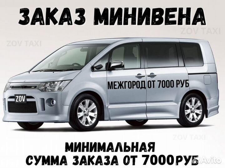 Междугороднее такси трансфер межгород