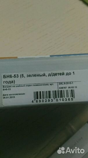 Бандаж детский шейный