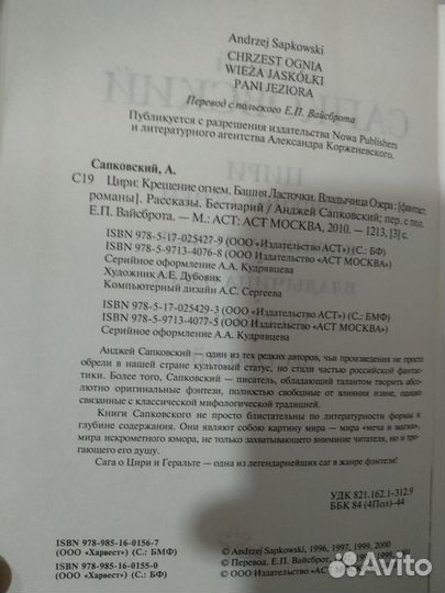 Цикл книг Джорджа Мартина и Анджея Сапковского