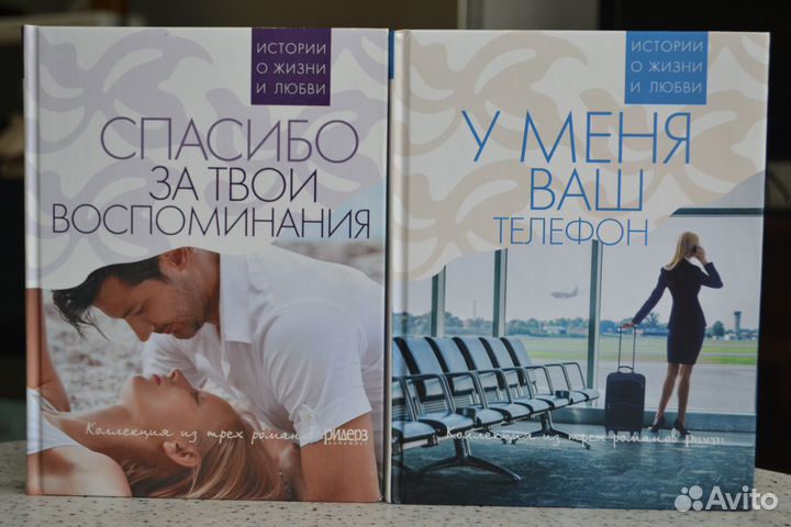 Коллекция Ридерз Дайджест любовный роман детективы