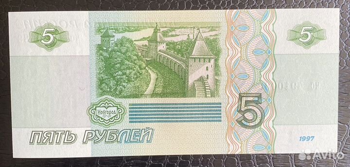 5 рублей 1997 года (2022 года) Пресс