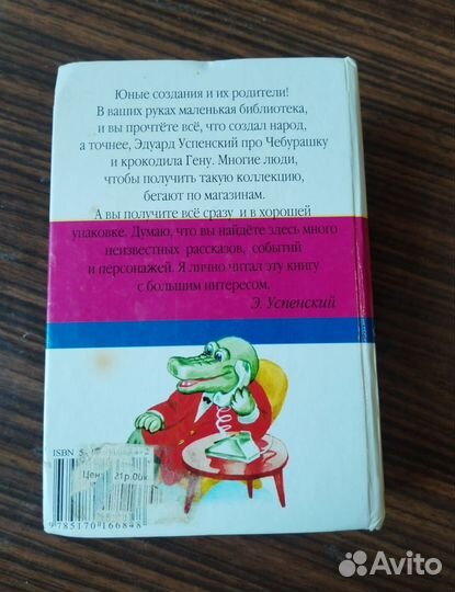 Все о крокодиле Гене и Чебурашке
