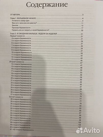 Книга для беременных и мам