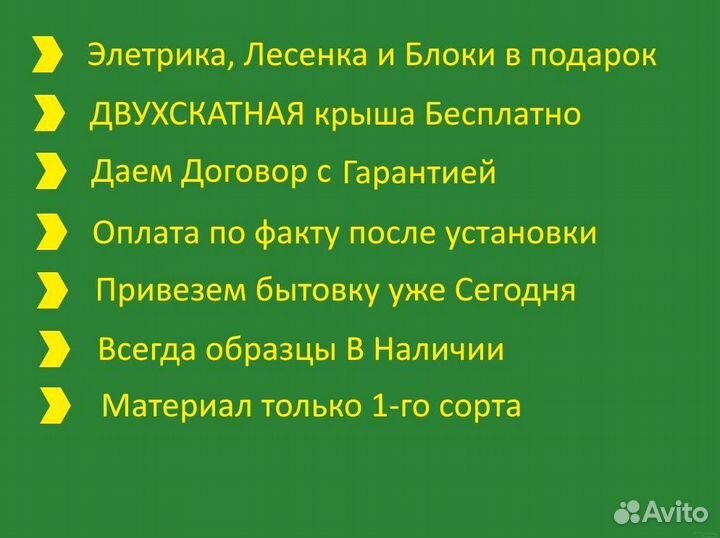 Бытовка для проживания привезем сегодня