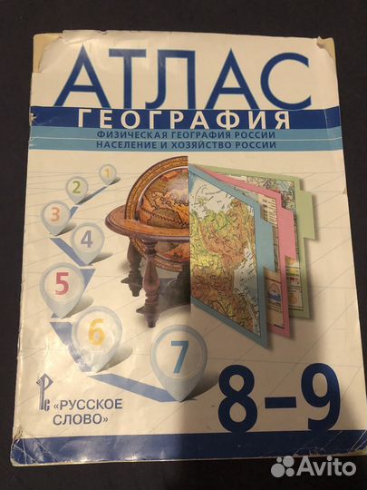 Атлас по географии 