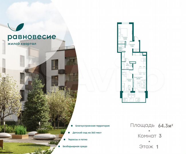 3-к. апартаменты, 64,3 м², 1/6 эт.