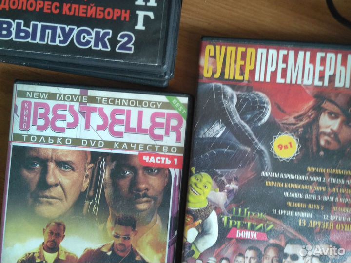 Различные сборники фильмов на DVD
