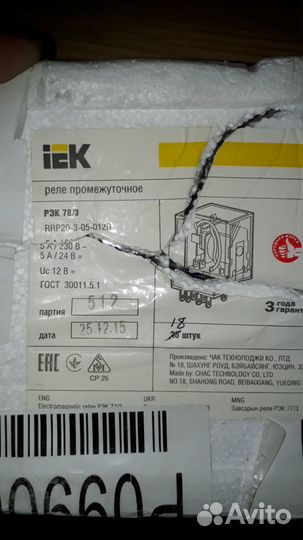 Реле промежуточное