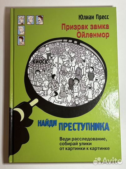 Книга Юлиан Пресс