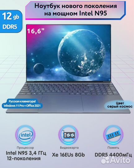 Ноутбук 16,6
