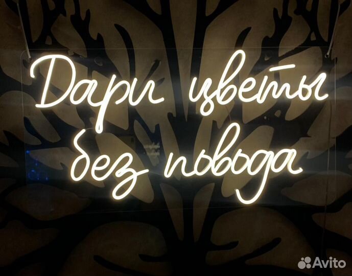 Неоновая вывеска