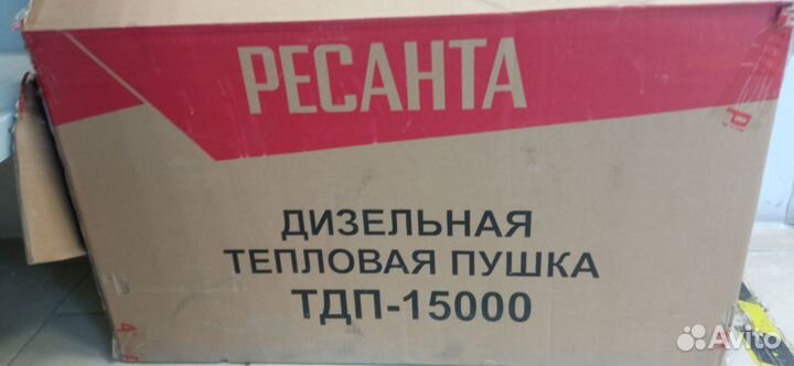 Тепловая дизельная пушка тдп-15000 Ресанта