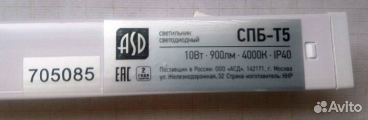 Светодиодный светильник 900mm СПБ-T5 10W 4000K