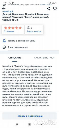 Велосипед детский