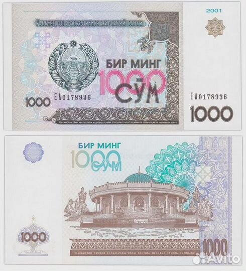 Банкноты Узбекистана хиты 1999, 2001, 2021 годов