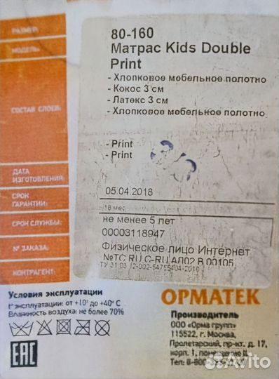 Матрас детский 160 80 бу