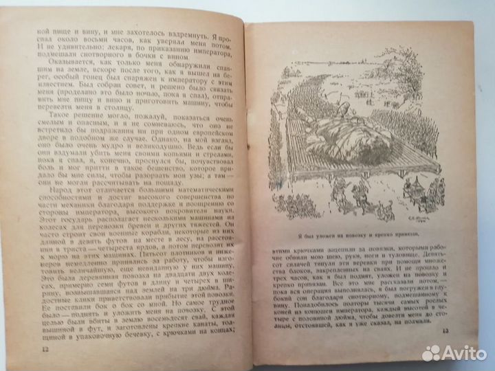 Путешествие Гулливера. детиздат цк влксм 1937 год