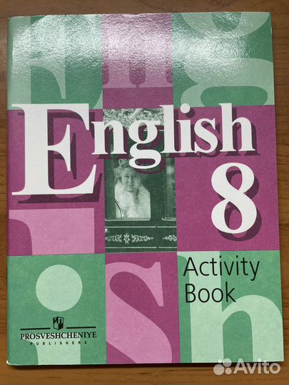 Английский язык учебник 8 класс