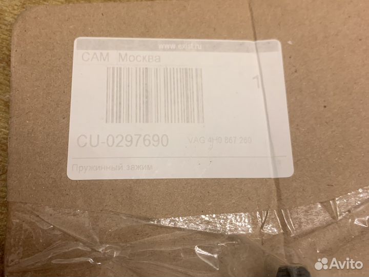 Пистон обшивки двери VAG 4H0867260