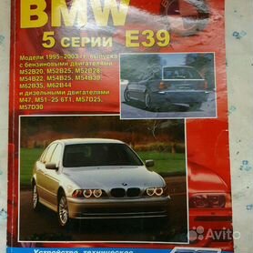 Руководство по эксплуатации E39, E39/2 BMW E39 M5 S62 седан (ece)