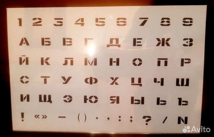 Трафарет шрифтовой СССР