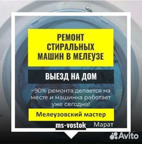 Ремонт стиральных машин На дому Без выходных