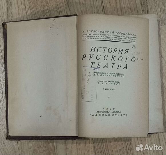 История русского театра