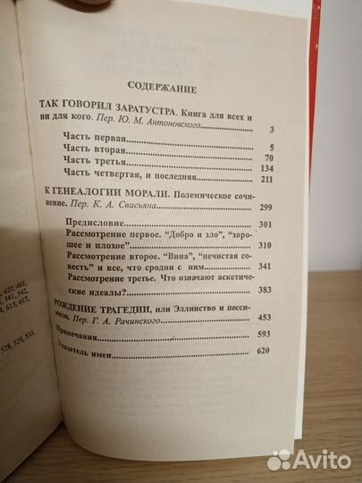 Фридрих Ницше