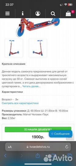 Самокат детский