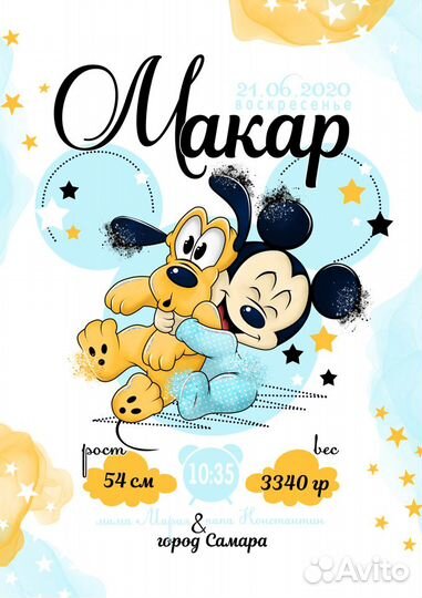 Детская метрика для мальчика