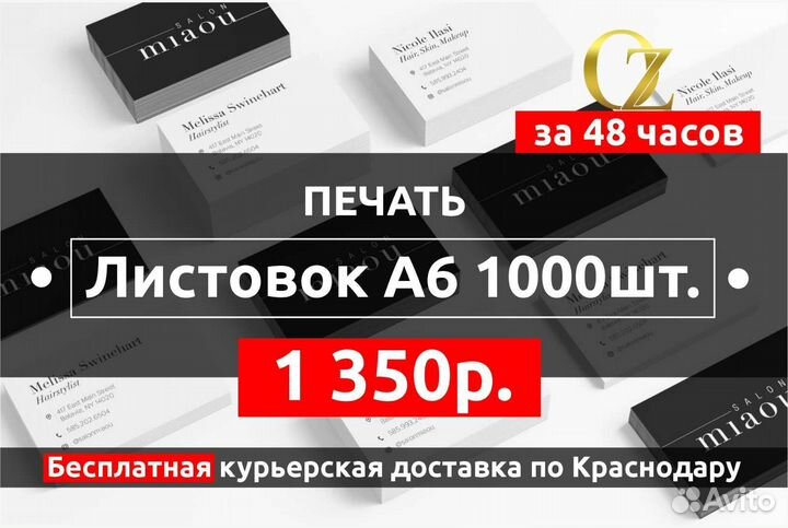 Печать визиток, листовок, с бесплатной доставкой