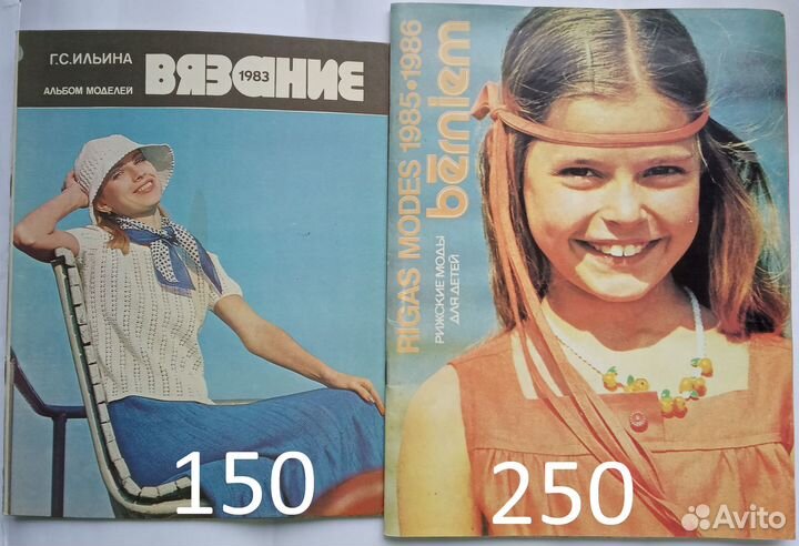 Журналы мод, рукоделия, вязания. СССР, современные